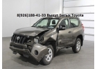 Скупка Битый Тойота Аварийный Toyota после дтп