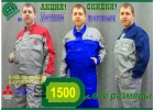 РАСПРОДАЖА СПЕЦОДЕЖДЫ