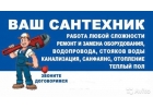 Сантехник на дом