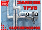Сантехник ЕКБ Екатеринбург. Разморозка труб