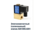 Электромагнитный клапан 9201800 ЗИТА для горелок