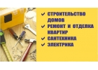 Строительство и Ремонт