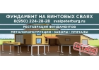 Винтовые сваи