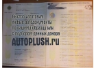 Предлагаем любые документы на автомобиль - ПТС, СОР, ОСАГО, ГРЗ.