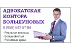 АДВОКАТСКАЯ КОНТОРА БОЛЬШУНОВЫХ