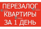 Посредники при перезалоге квартиры, это лишняя трата денег.