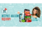 Интернет-магазин с поставщиками