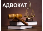 Профессиональная юридическая помощь в Москве.