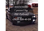 Техосмотр и страхование