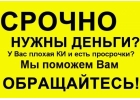 Кредит каждому