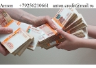 Без отказа,залога и предоплаты получите 3 млн руб.