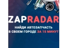 Бесплатный сервис поиска автозапчастей