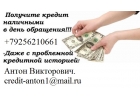 7 Получи кредит за день, до 3 млн руб, с любой ки