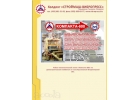 Вибропресс Компакта - 600A