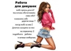 Работа в эскорте 18