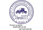 Изготовление печатей и штампов у частного мастера