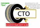 Автосервис.Реставрация подвески.