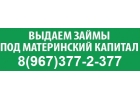 Реализация материнского капитала в Москве