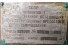 Ф1736 дугостаторный пресс