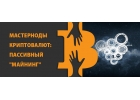 Подниму Мастерноду master node