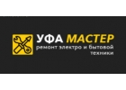 Срочный ремонт электро и бытовой техники в Уфе.