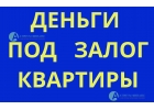 Частное инвестиционное кредитования под квартиры за 1 день.