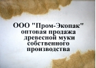 Древесная мука