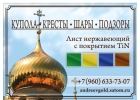 Лист с напылением нитридом титана, цвет золотой
