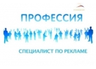 Специалист по рекламе и пиару