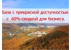 Турбаза рядом с Финляндией с 60 процентной скидкой.