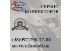 Чистка конвекторов от специалистов FanCOil-Service