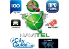 Обновление карт gps Navitel Навител, Garmin, iGO