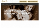 Психoлогический цeнтр Екатерины Наумовой