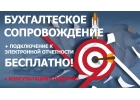 Бухгалтерские услуги, регистрация ОООИП, ЭЦП