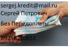 Реальная помощь в получения денежных средств, за час, до 3 млр. Без предоплаты.