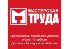 Организация Мастерская Труда - производитель упаковочной продукции