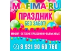 Организация праздников без забот в Санкт-Петербурге и Л. О.