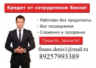 С нами вы получите до 3 млн руб гарантированно с любой просрочкой.
