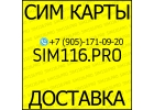 Сим карты оптом и в розницу