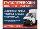 Грузчики, Разнорабочие, все виды работ. Грузоперевозки