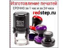Печать предприятия за 1 час изготовим на Шаболовке