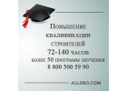 Повышение квалификации строителей для нрс