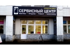 Сервисный центр под ключ