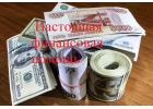 Желаете без проблем получить крупную сумму денег