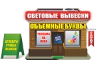 Производство рекламных вывесок по низким ценам в Москве