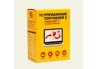 Компьютерные курсы 1СУправление Торговлей 8.3