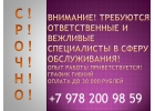 РаботаПодработка в Симферополе.