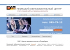 Курсы немецкого языка