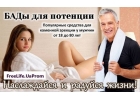 Натуральные, качественные БАДЫ для повышения потенции