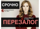 Банк забирает квартиру Нужен срочный перезалог